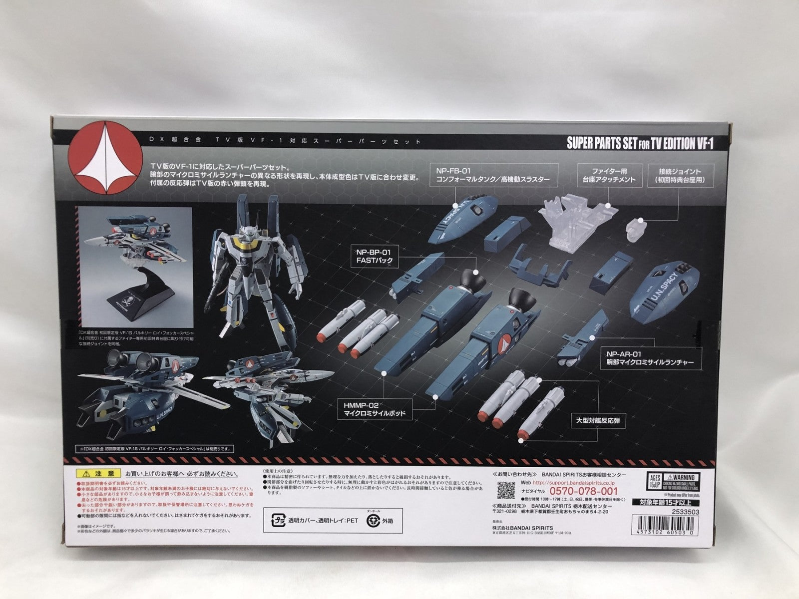 ★バンダイ(BANDAI) DX超合金 TV版VF-1対応スーパーパーツセット フィギュア/グッズ