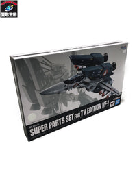 ★バンダイ(BANDAI) DX超合金 TV版VF-1対応スーパーパーツセット フィギュア/グッズ
