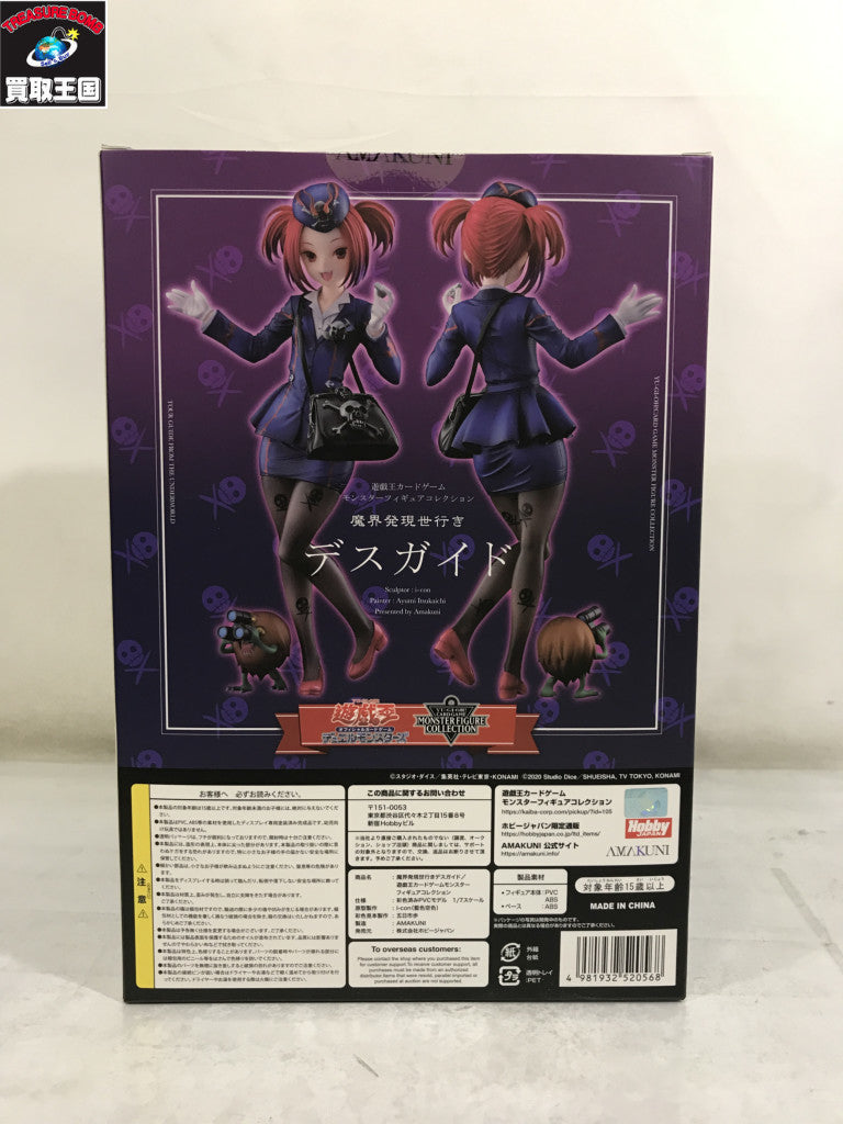 AMAKUNI 魔界発現世行きデスガイド 遊戯王 1/7 ホビージャパン フィギュア/グッズ