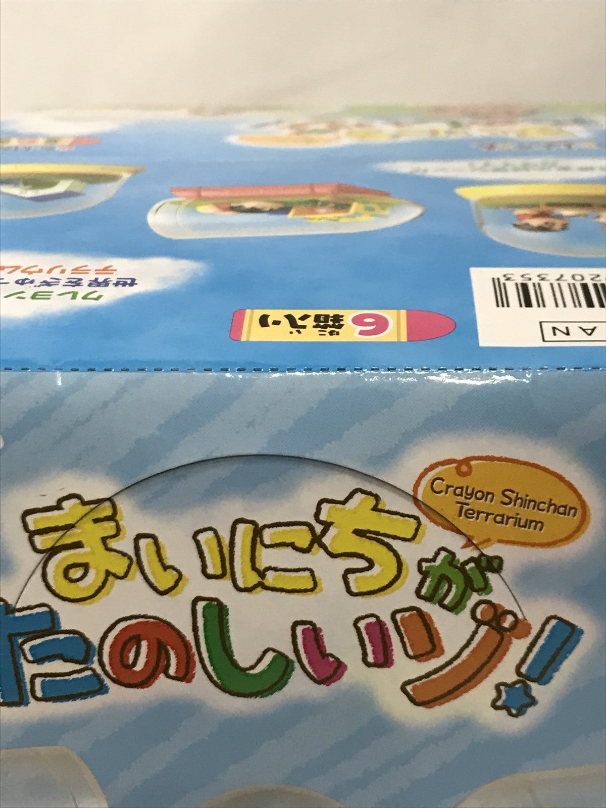 リーメント クレヨンしんちゃん まいにちがたのしいゾ フィギュア/グッズ