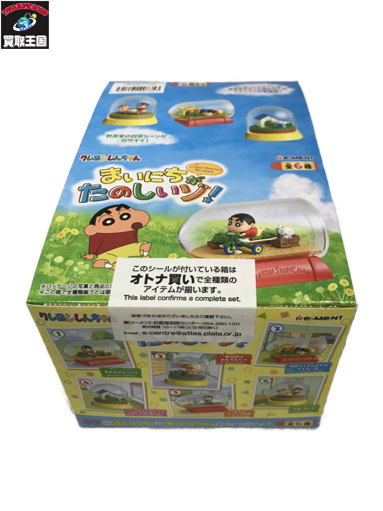 リーメント クレヨンしんちゃん まいにちがたのしいゾ フィギュア/グッズ