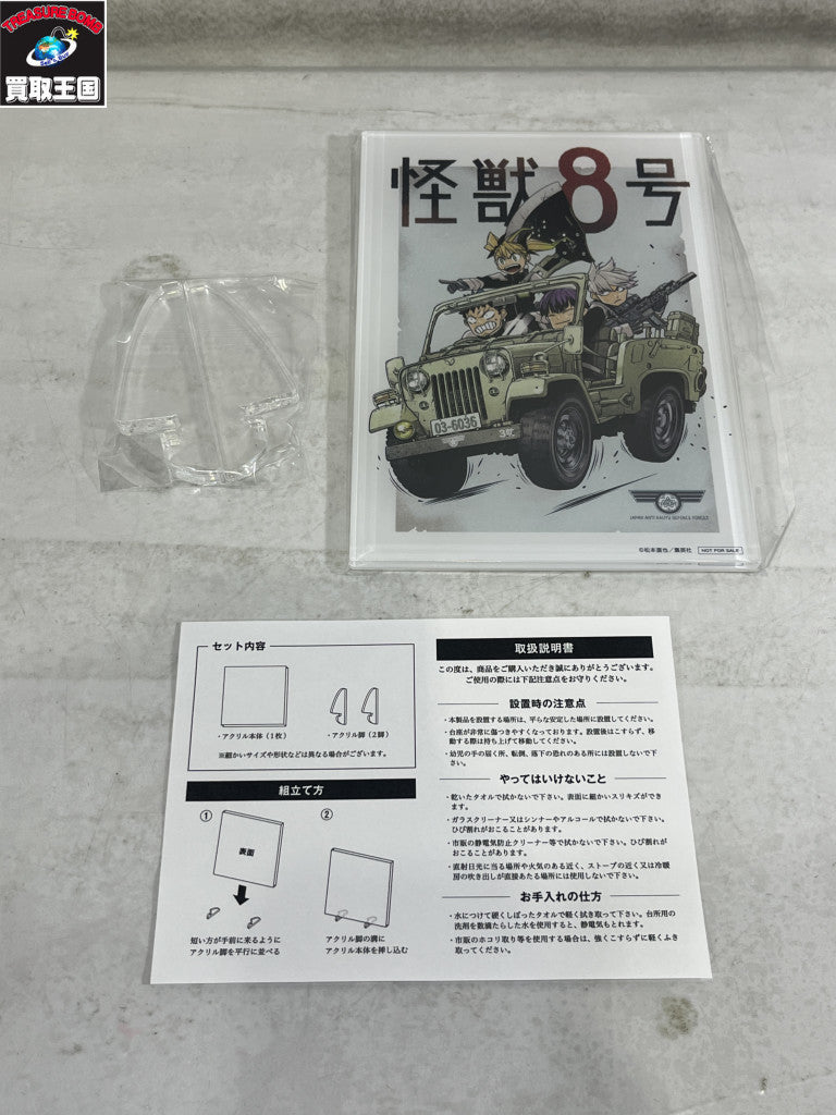 怪獣8号 アクリルアート ボード 当選品 非売品 フィギュア/グッズ