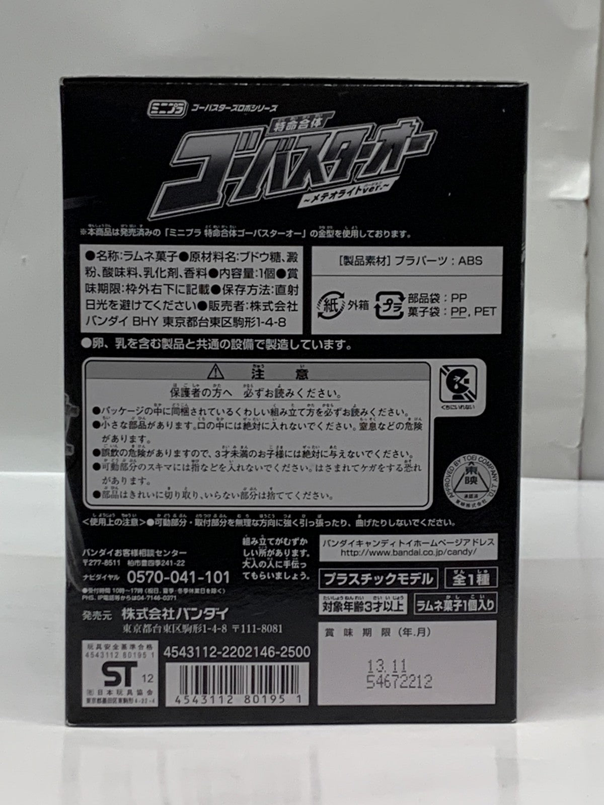ミニプラ 特命合体ゴーバスターオー メテオライトver フィギュア/グッズ