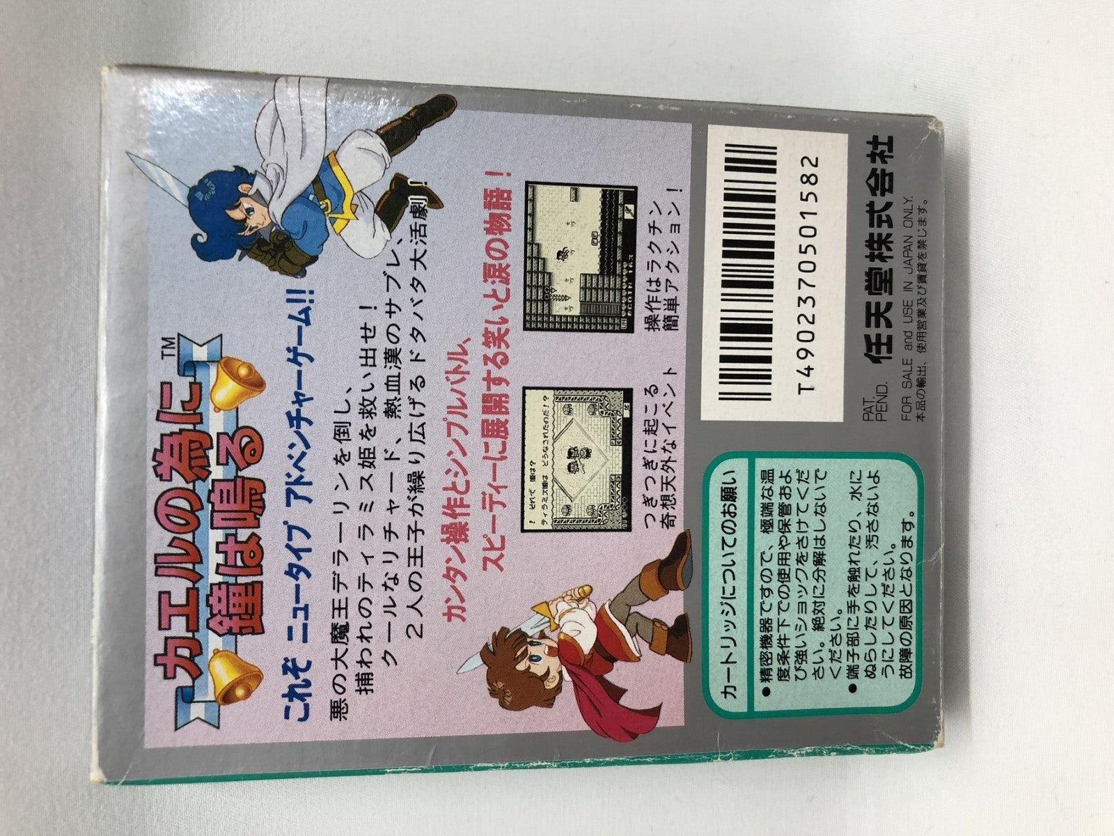GB/カエルのために鐘はなる ゲームソフト