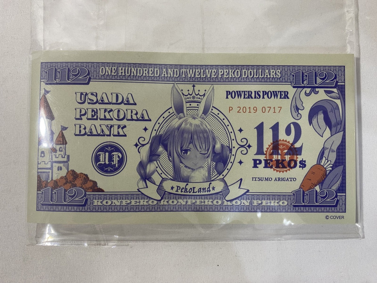 兎田ぺこら 誕生日記念2022 セット フィギュア/グッズ