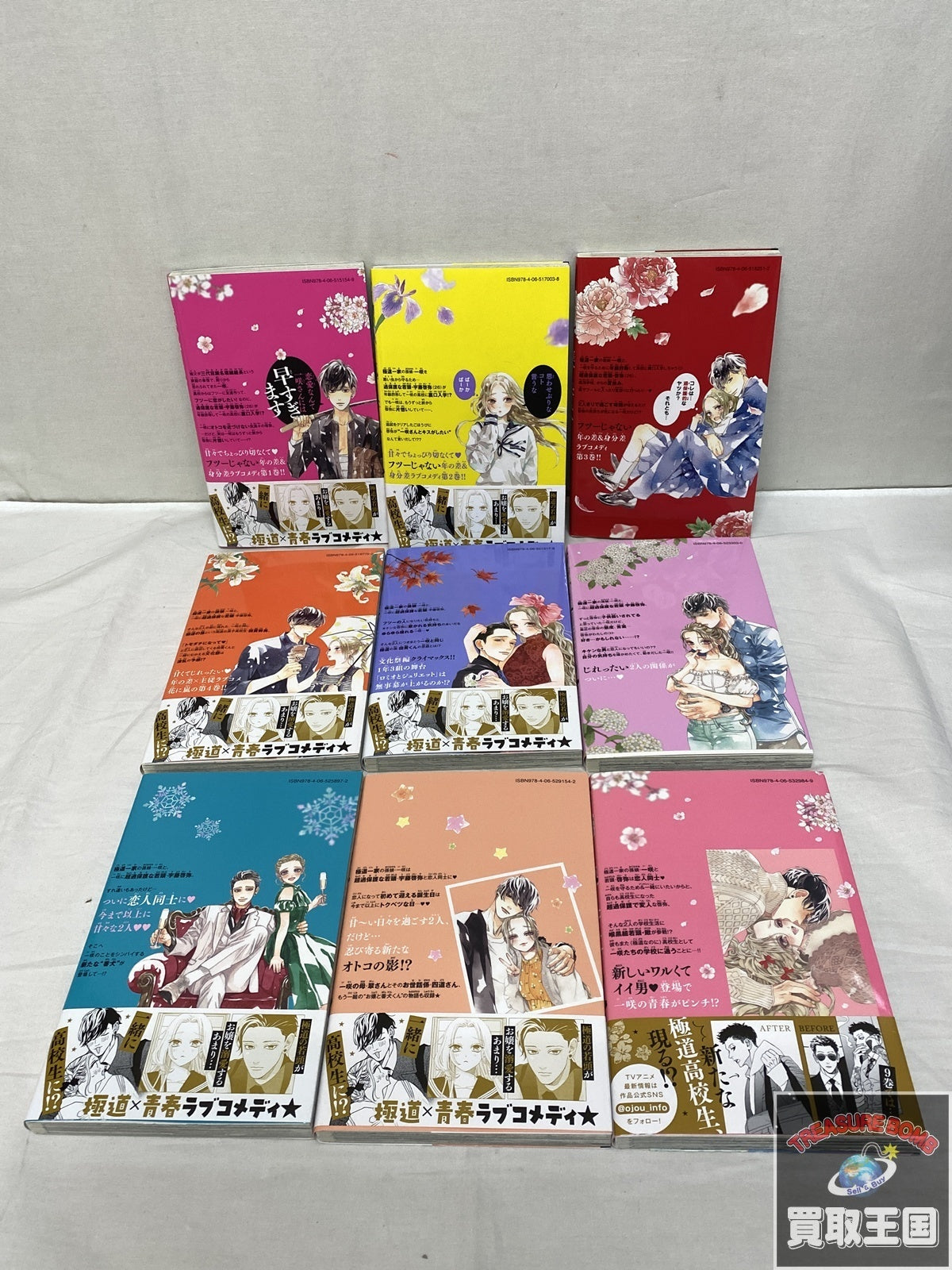 お嬢と番犬くん 全9巻セット フィギュア/グッズ