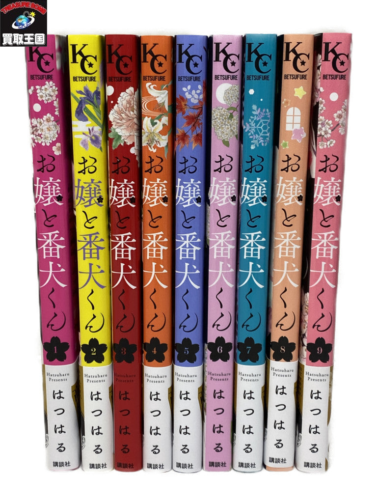 お嬢と番犬くん 全9巻セット フィギュア/グッズ