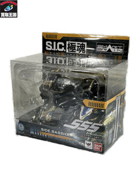 S.I.C 極魂 サイドバッシャー フィギュア/グッズ