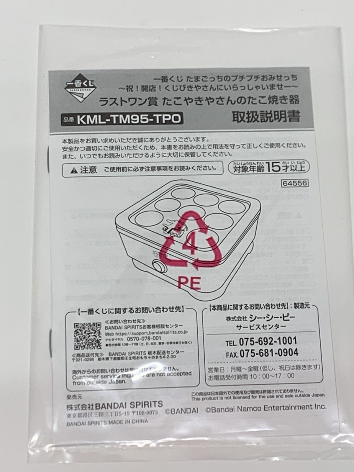 たまごっち ラストワン賞 たこやきやさんのたこ焼き器 フィギュア/グッズ
