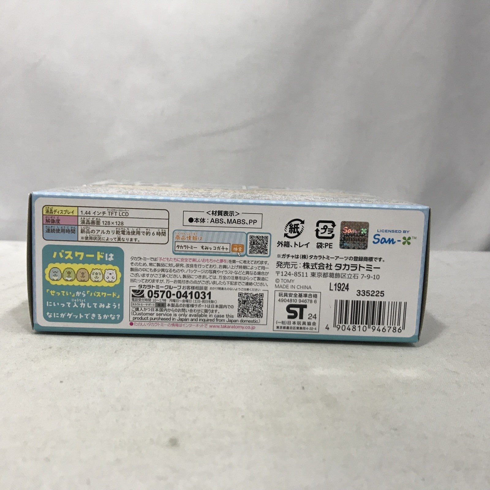 すみっコぐらし すみっコガチャ フィギュア/グッズ