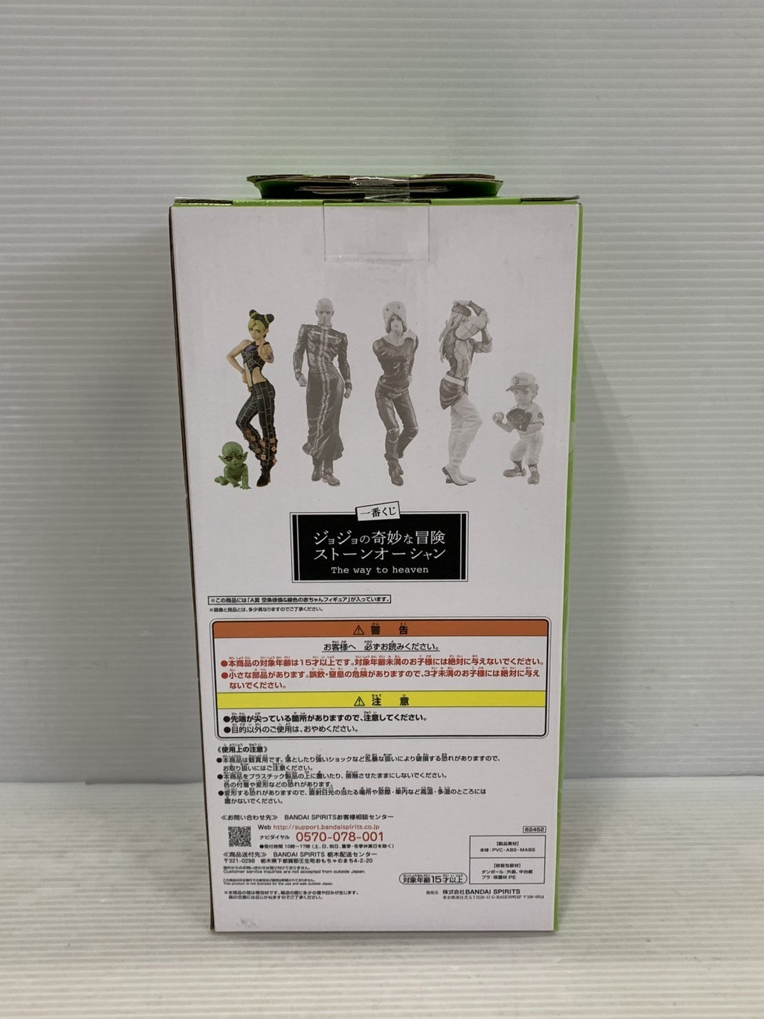 ストーンオーシャン A賞 空条徐倫&緑色の赤ちゃん フィギュア/グッズ