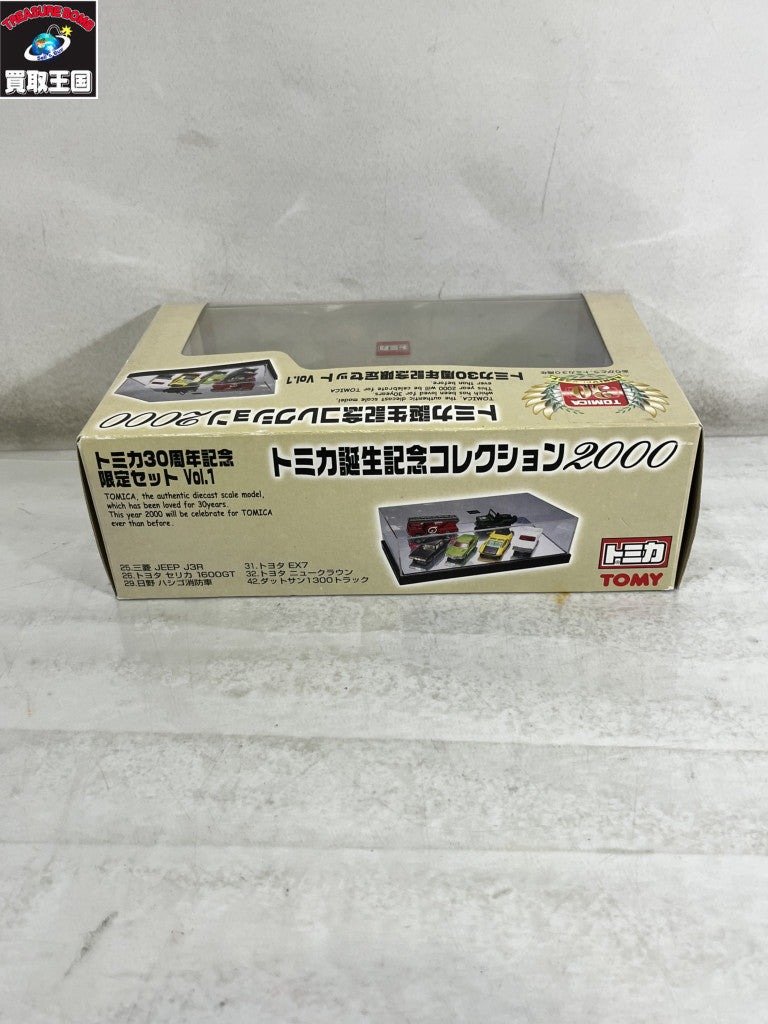 トミカ30周年記念 限定セット トミカ誕生記念コレクション2000 トミカ