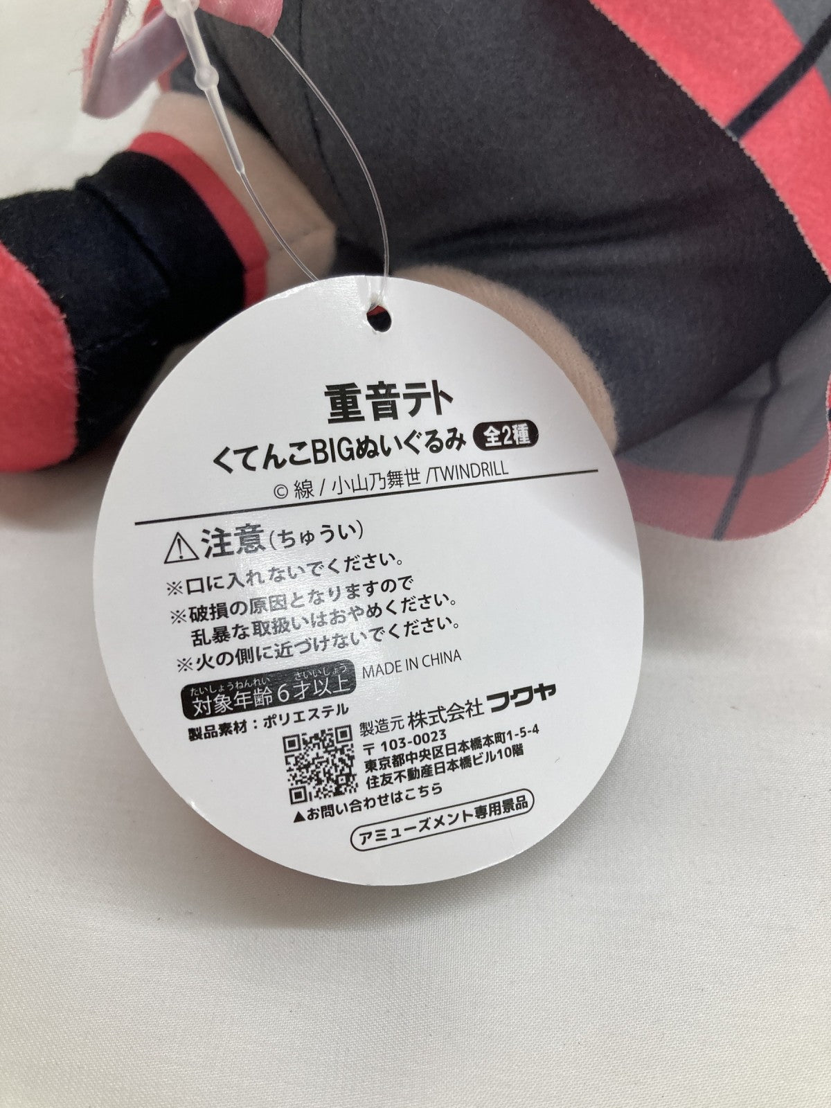 重音テト くてんこ BIGぬいぐるみ フィギュア/グッズ
