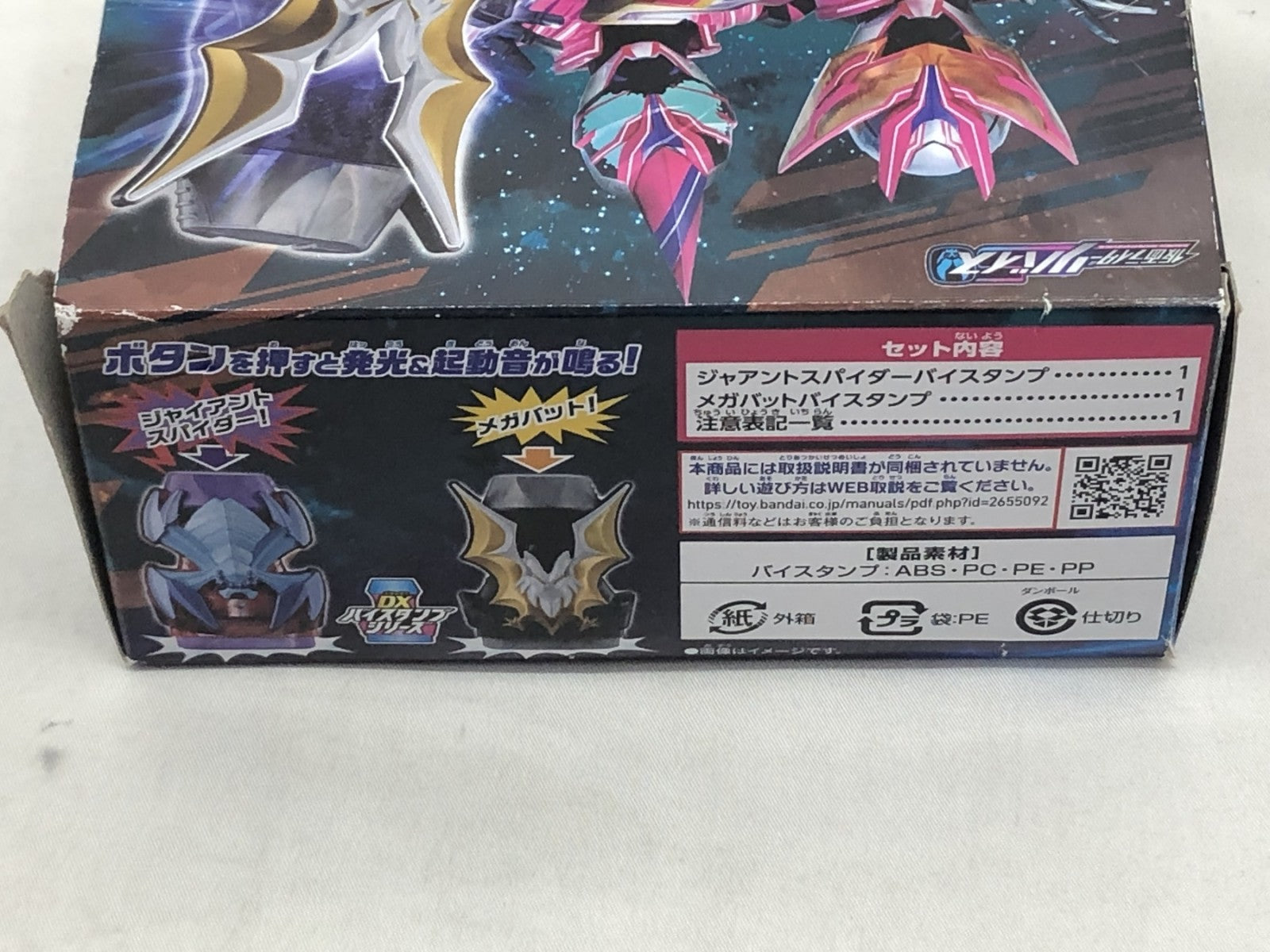 DXジャイアントスパイダー&メガバットバイスタンプ フィギュア/グッズ