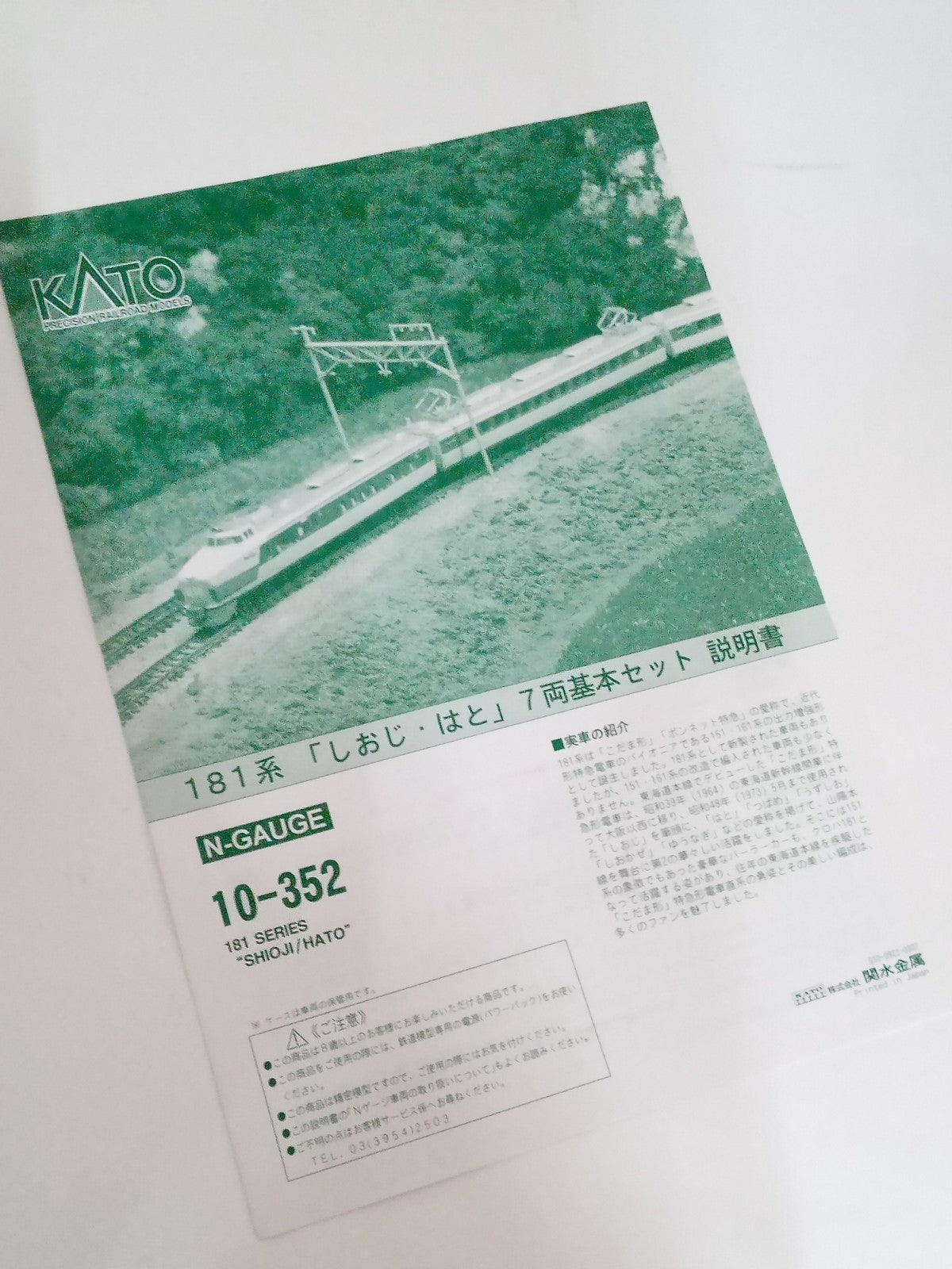 KATO 10-352 181系「しおじ・はと」 鉄道模型車両
