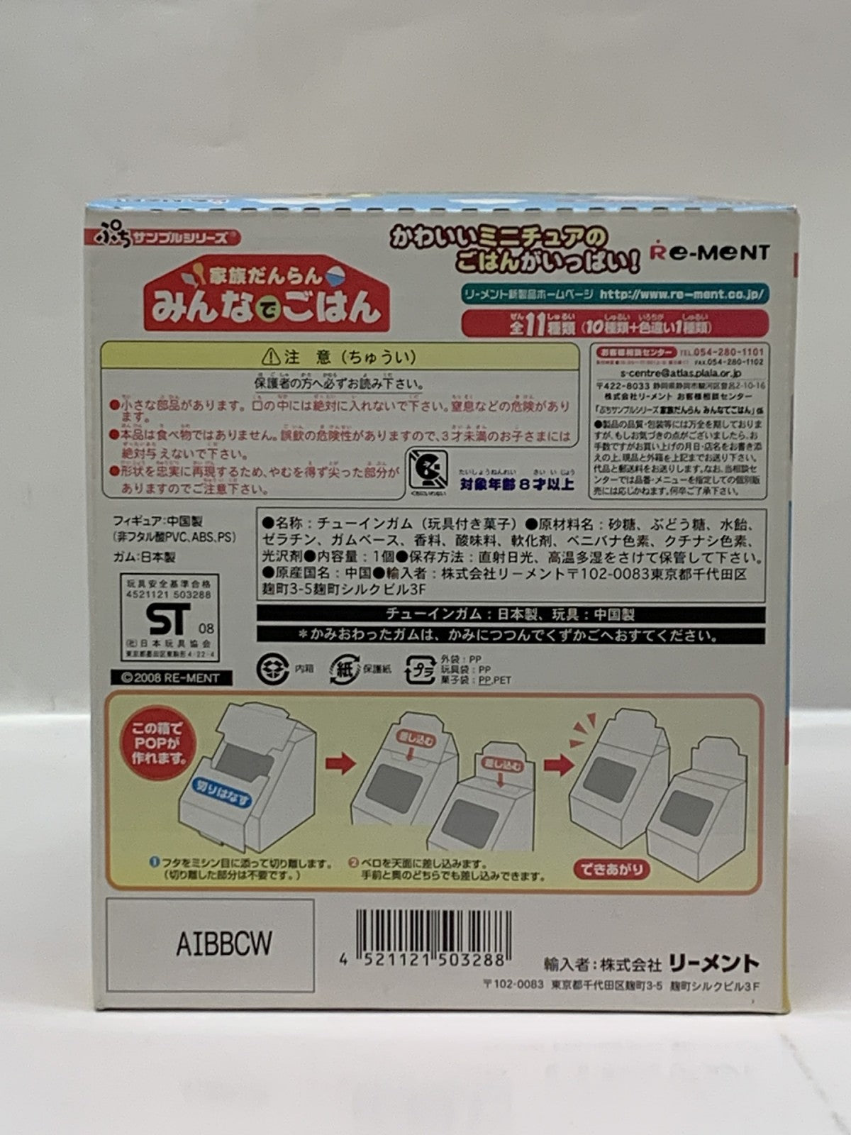 リーメント 家族だんらん みんなでごはん その他小物