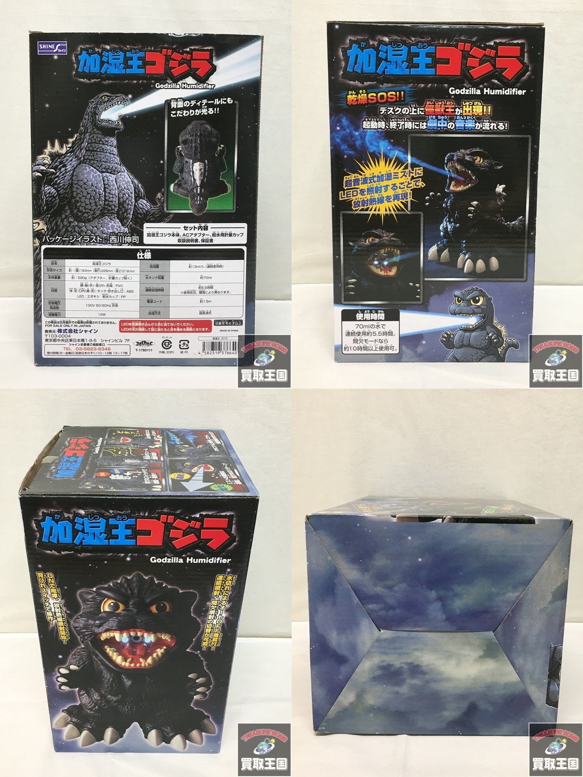加湿王ゴジラ GODZILLA フィギュア/グッズ