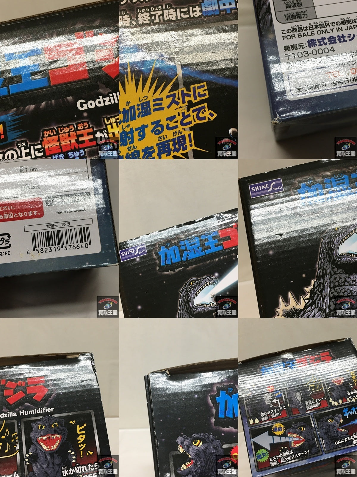 加湿王ゴジラ GODZILLA フィギュア/グッズ