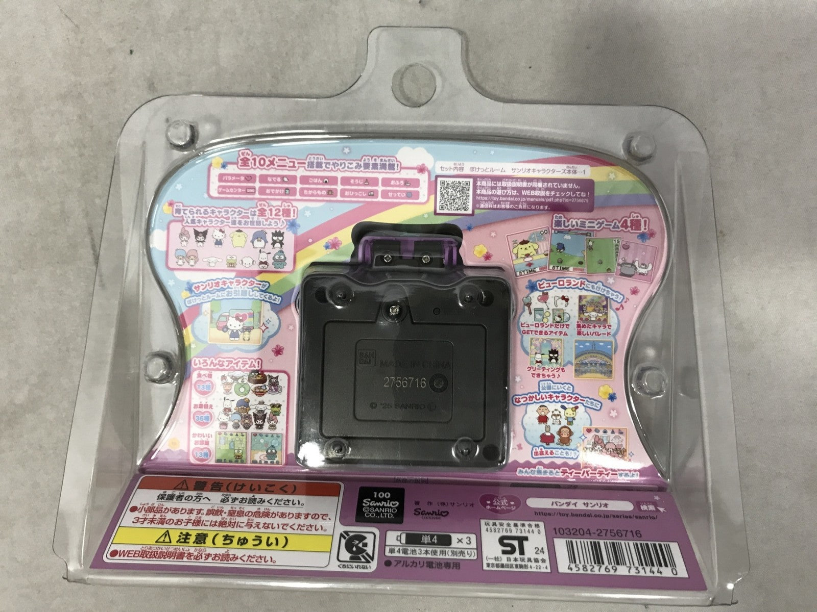 サンリオ ぽけっとルーム スパイシー フィギュア/グッズ