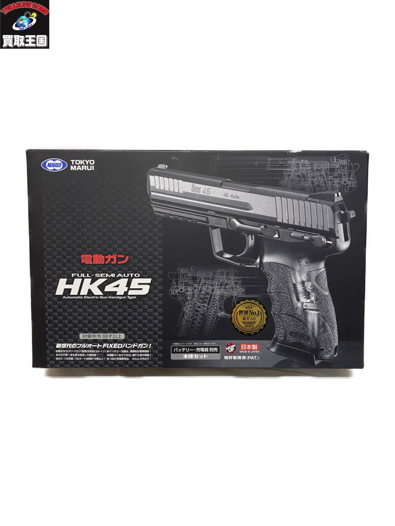 東京マルイ 電動ハンドガン HK45 ガン