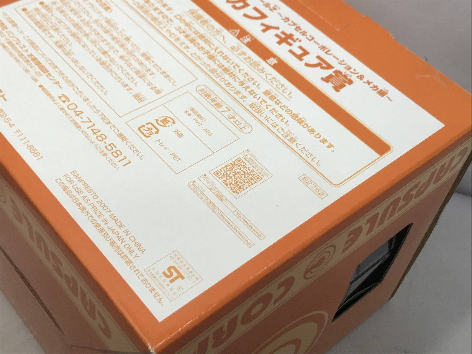 カプセルコーポレーション&メカ編 メカフィギュア賞 フィギュア/グッズ