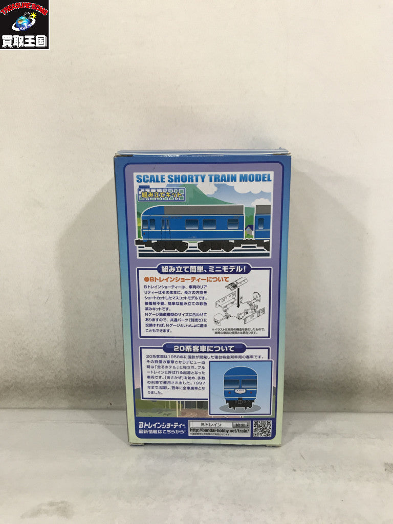Bトレインショーティー 20系客車 Aセット 鉄道その他