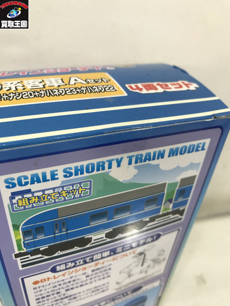 Bトレインショーティー 20系客車 Aセット 鉄道その他