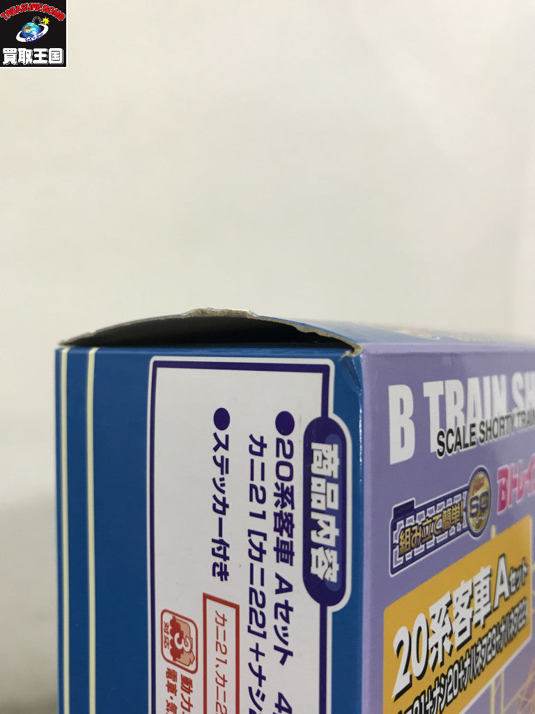 Bトレインショーティー 20系客車 Aセット 鉄道その他
