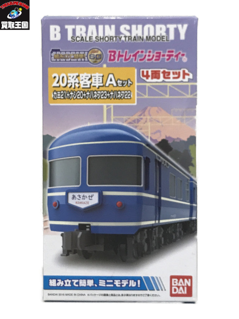 Bトレインショーティー 20系客車 Aセット 鉄道その他
