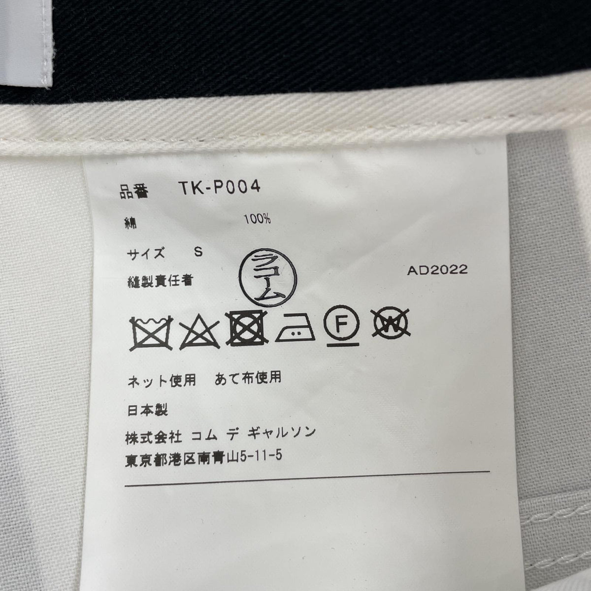 パンツ TAO COMME des GARCONS ストライプパンツ S S