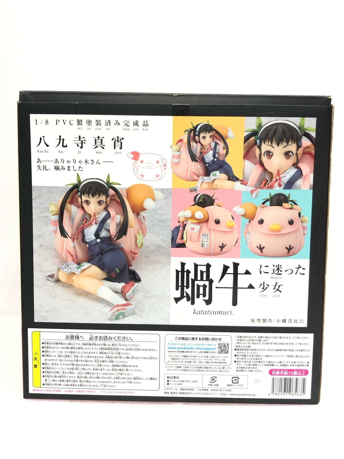 化物語 1/8 PVC 八九寺真宵 フィギュア/グッズ