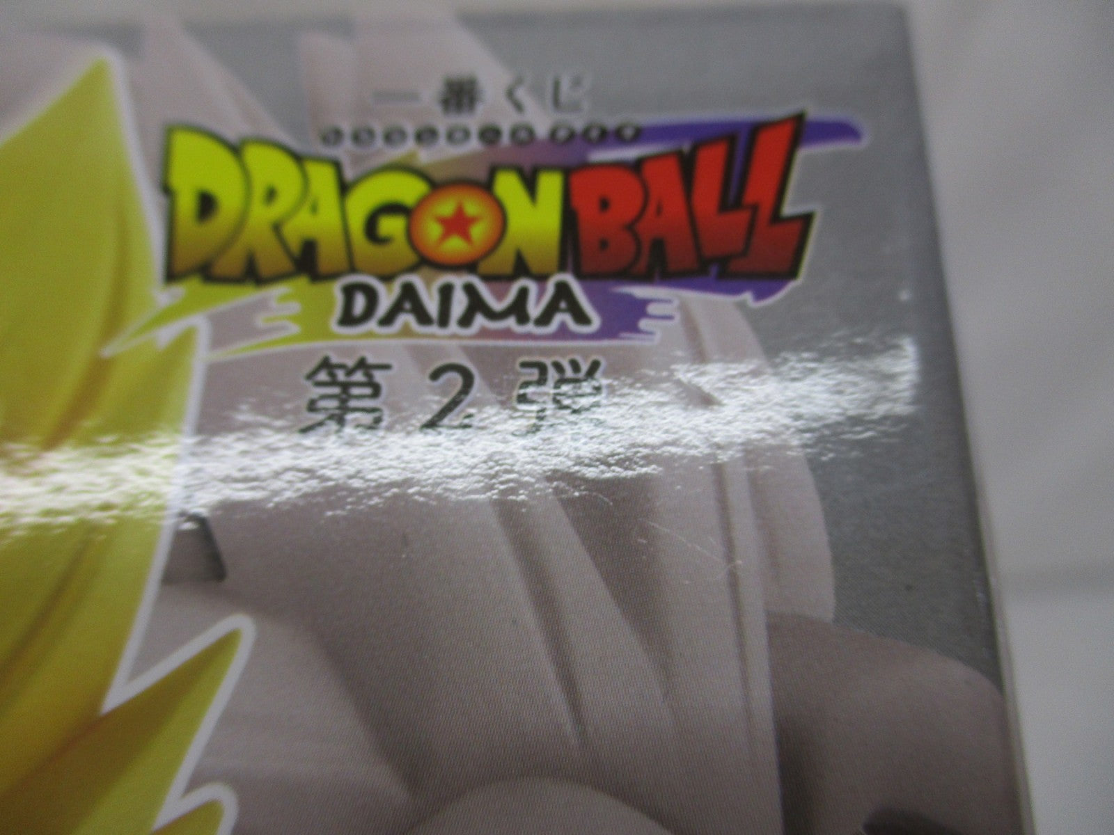 DAIMA B賞 超サイヤ人3孫悟空(ミニ) フィギュア/グッズ