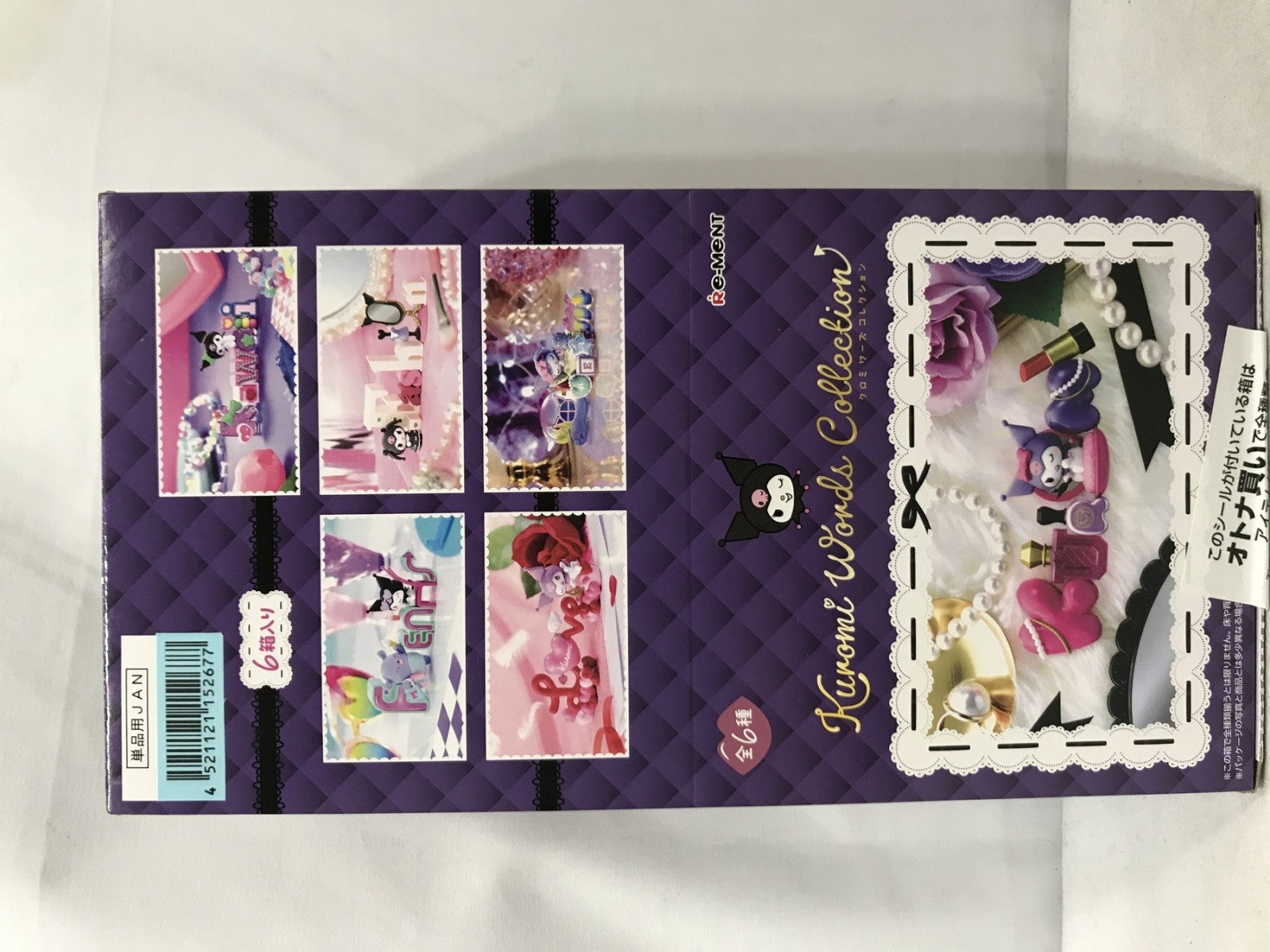 リーメント Kuromi Words Collection フィギュア/グッズ