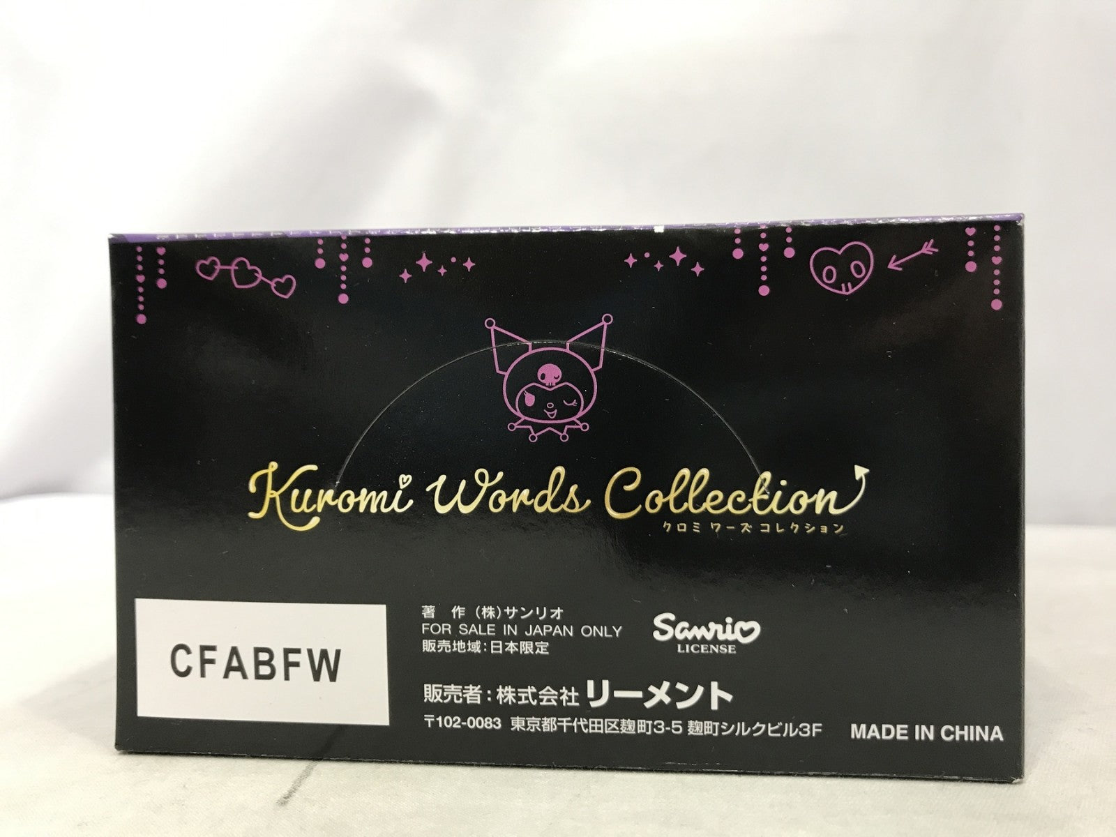 リーメント Kuromi Words Collection フィギュア/グッズ