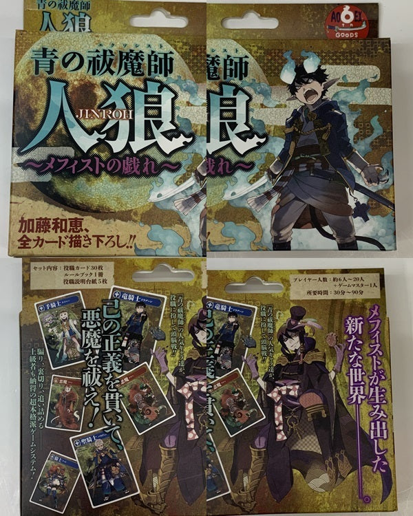 青の祓魔師 人狼 メフィストの戯れ フィギュア/グッズ