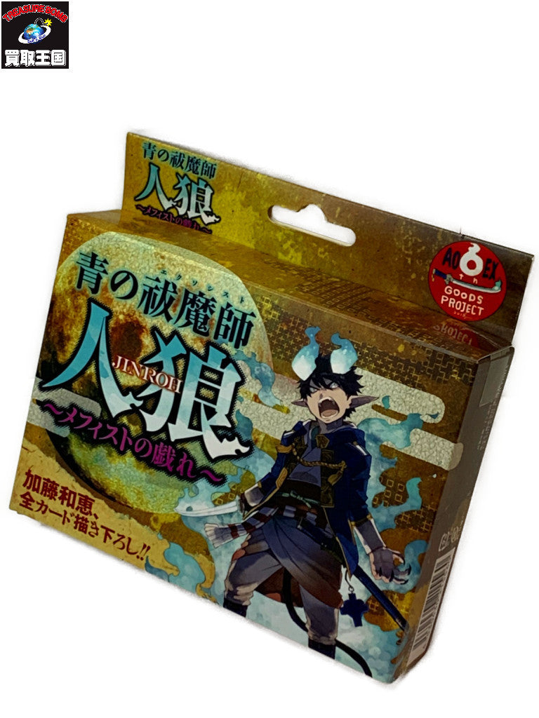 青の祓魔師 人狼 メフィストの戯れ フィギュア/グッズ