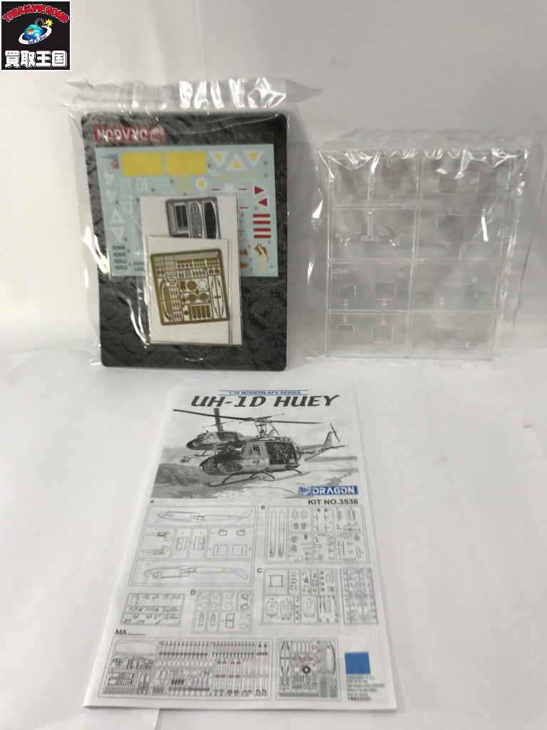 ドラゴン 1/35 UH-1D ヒューイ ミリタリープラモ