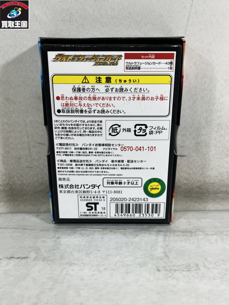 ウルトラフュージョンカード コンプリートセット フィギュア/グッズ