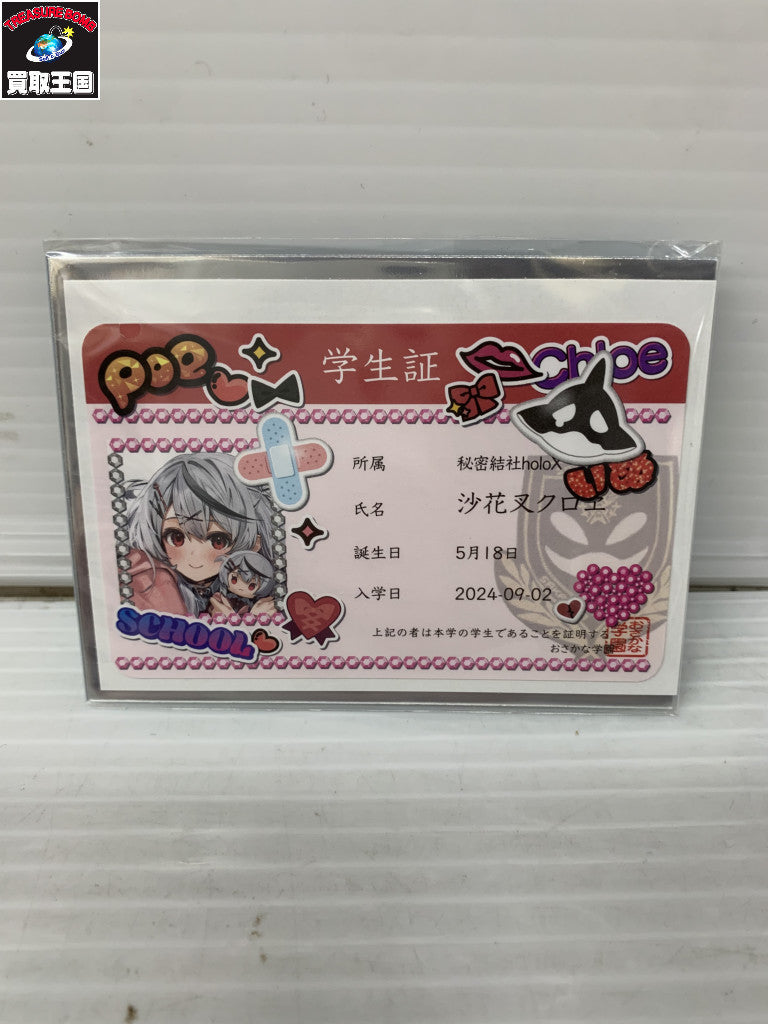 ホロライブ 沙花叉クロヱ ギャル叉記念 学生証 サイン入り フィギュア/グッズ
