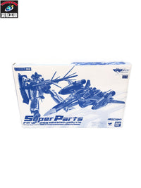 マクロス VF-25G メサイアバルキリー リニューアルVer.用スーパーパーツ フィギュア/グッズ