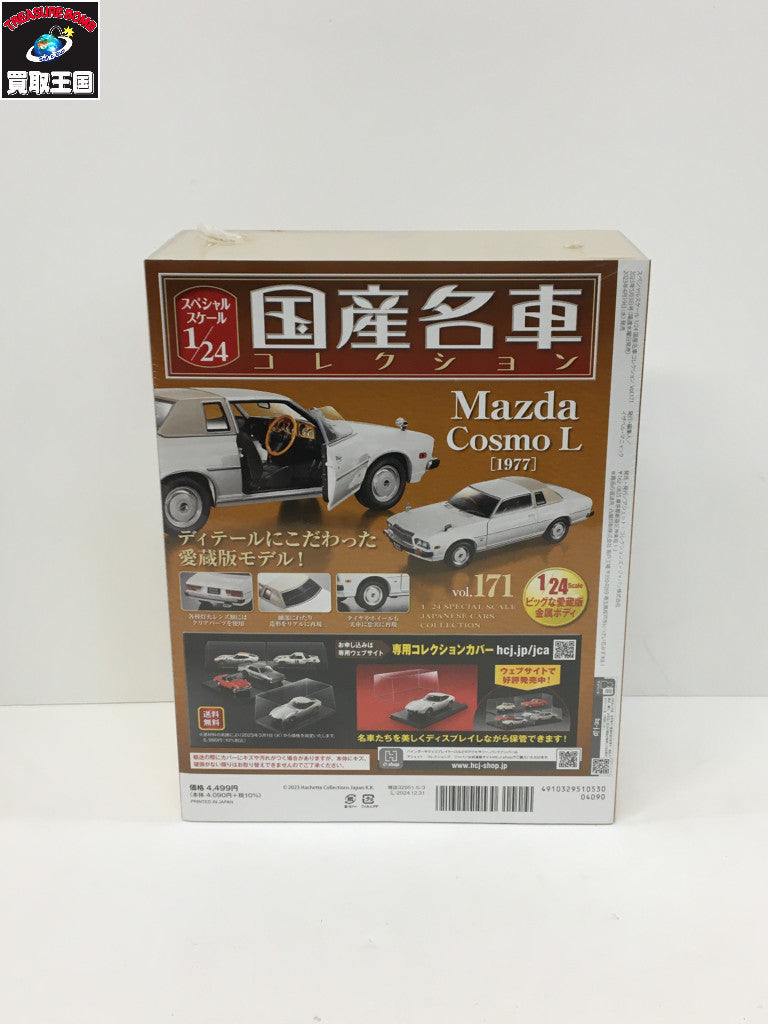 国産名車コレクション 1/24 コスモ L スケールカー
