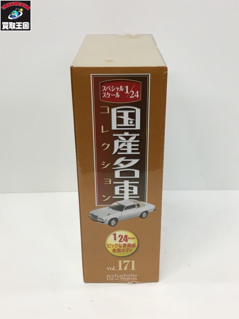 国産名車コレクション 1/24 コスモ L スケールカー