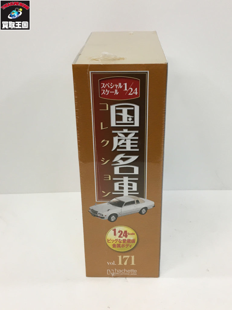 国産名車コレクション 1/24 コスモ L スケールカー