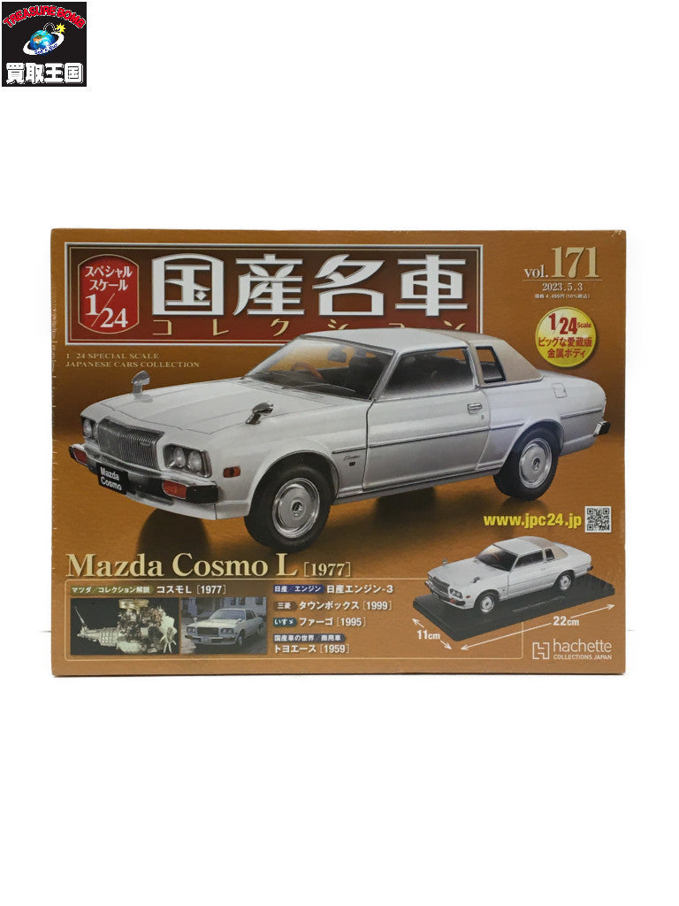 国産名車コレクション 1/24 コスモ L スケールカー