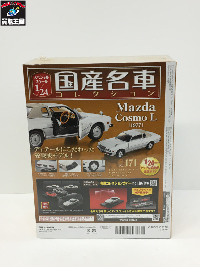 国産名車コレクション 1/24 コスモ L スケールカー