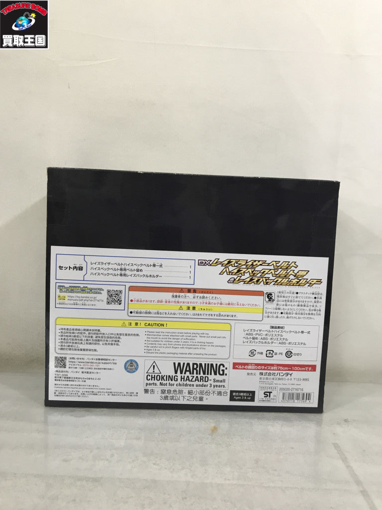 DX レーザーレイズライザー ハイスペックベルト フィギュア/グッズ