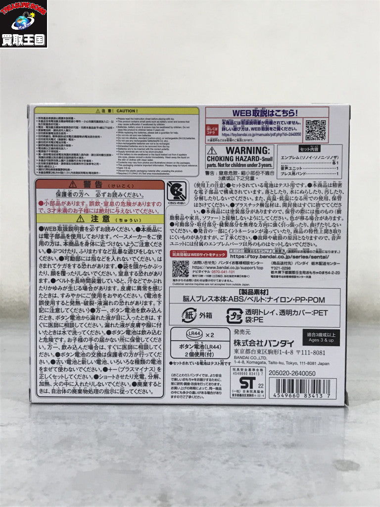 DX 脳人ブレスセット フィギュア/グッズ