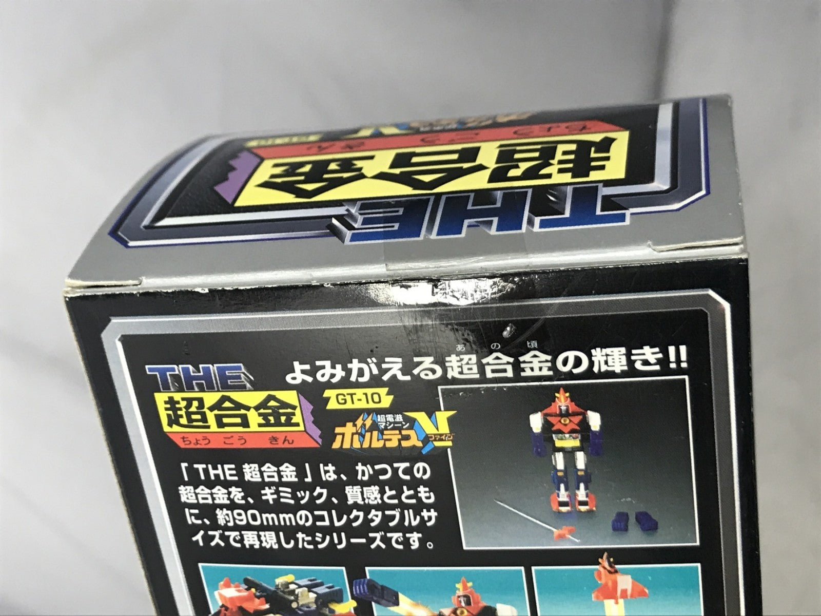 THE 超合金 GT-10 ボルテスV フィギュア/グッズ