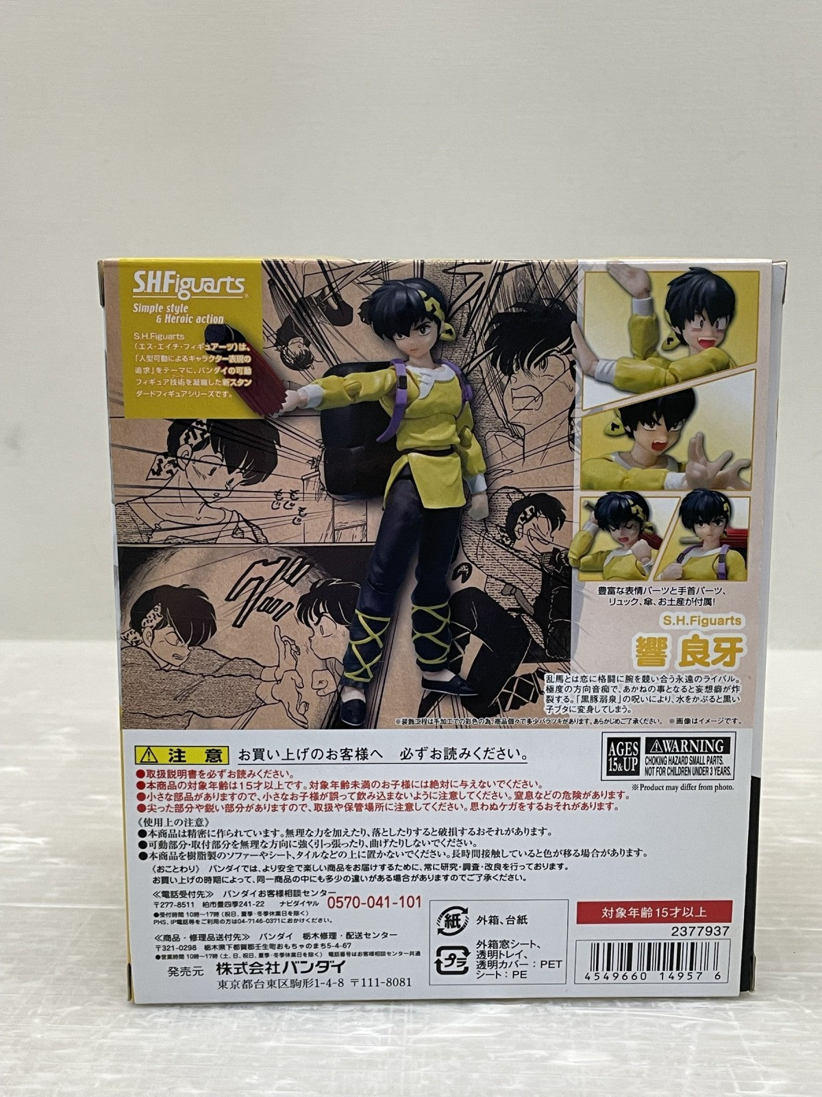 らんま1/2 S.H.フィギュアーツ 響良牙 フィギュア/グッズ