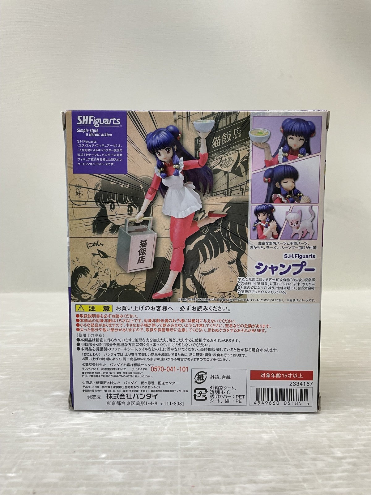 らんま1/2 S.H.フィギュアーツ シャンプー フィギュア/グッズ